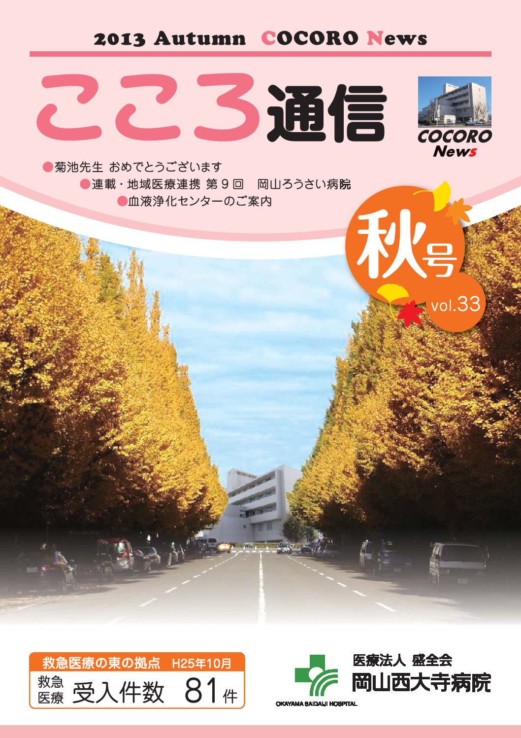 Vol.33　平成25年10月秋号