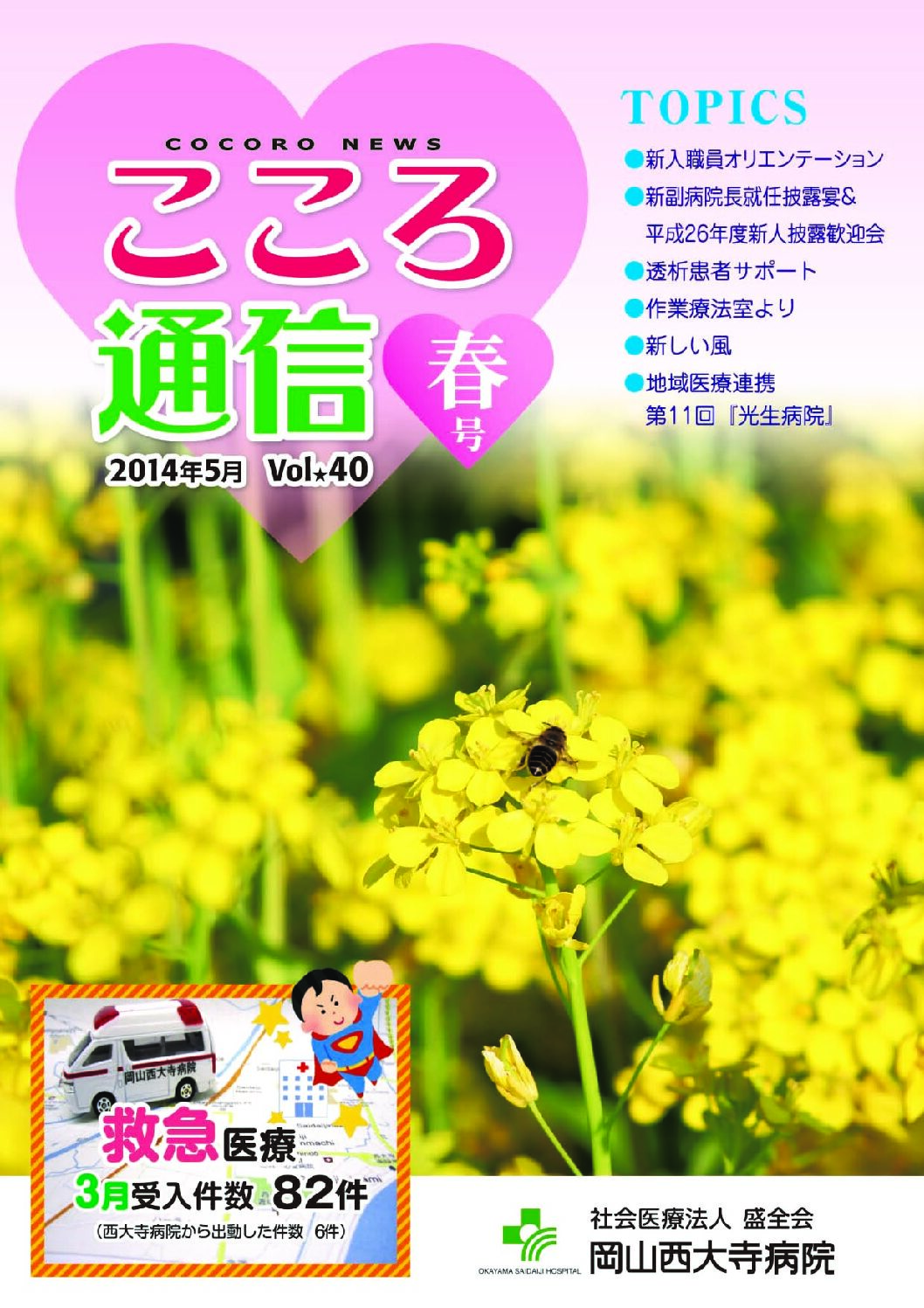 Vol.40　平成25年5月春号