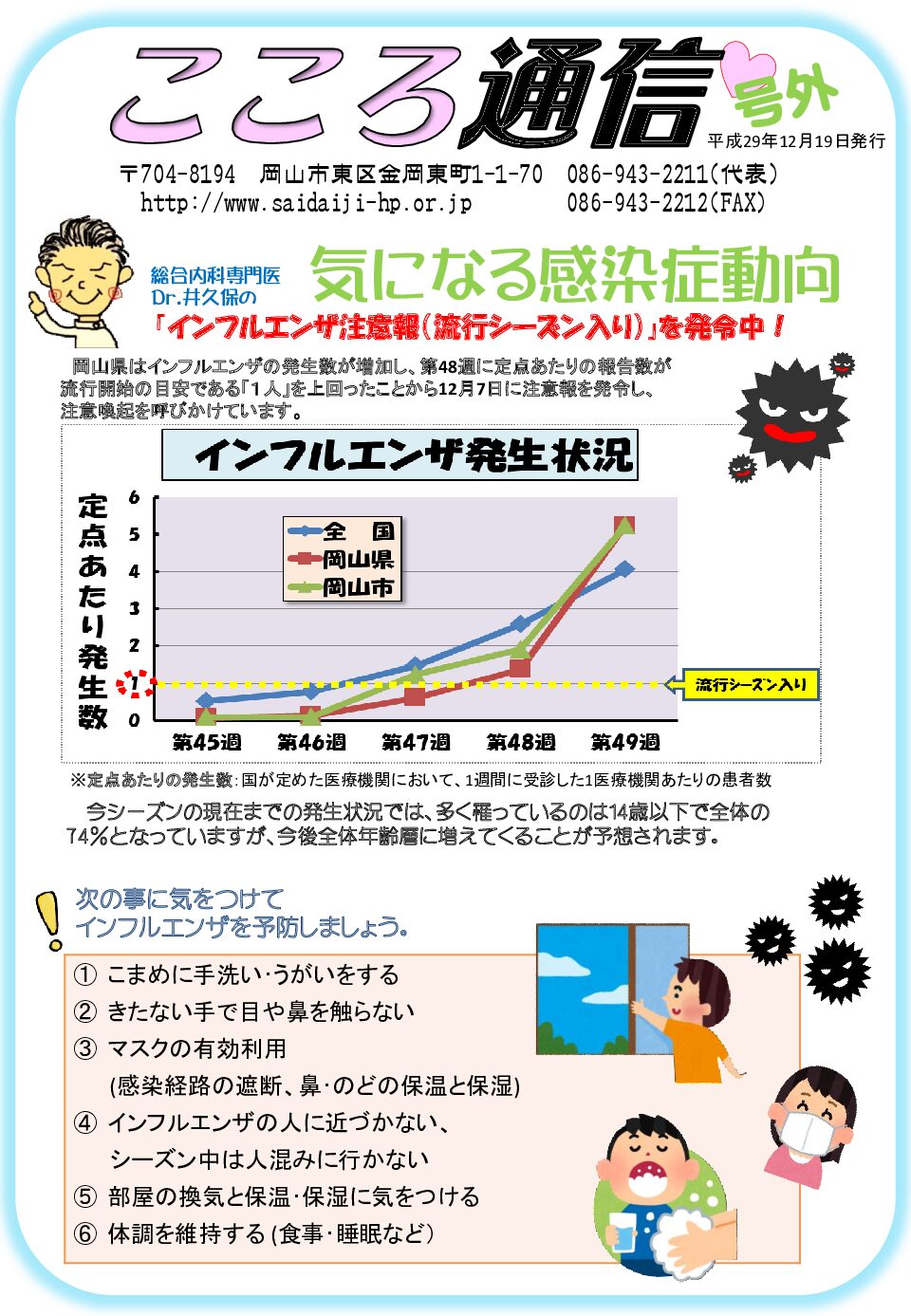 号外　平成29年12月19日