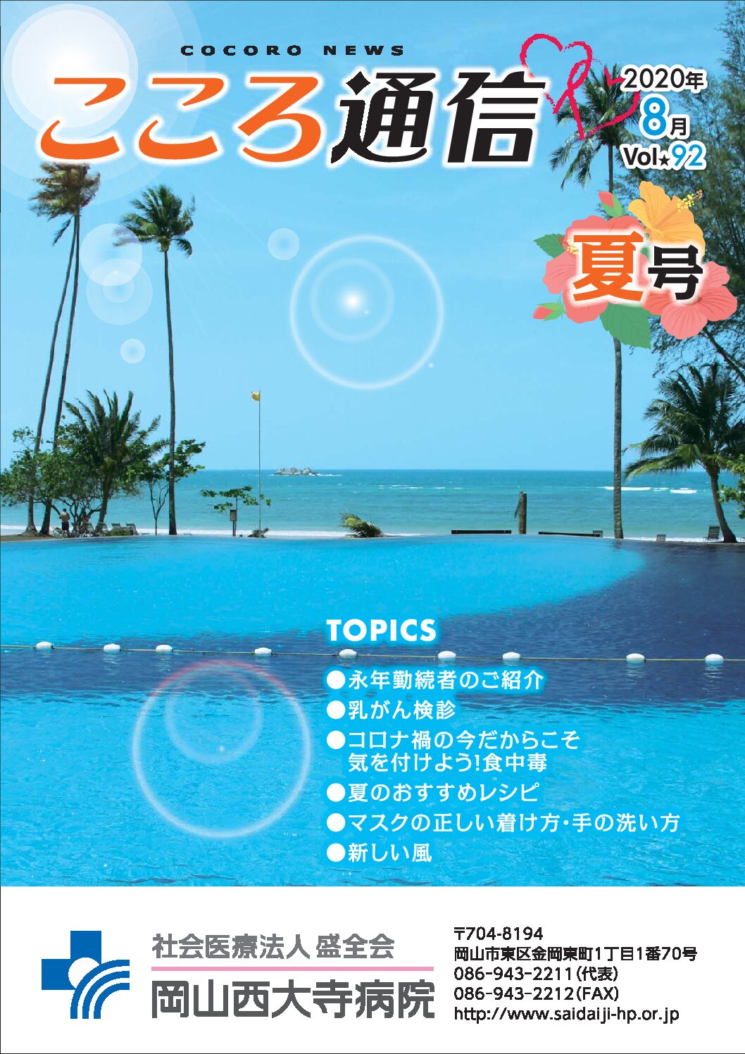 Vol.92　令和2年8月号