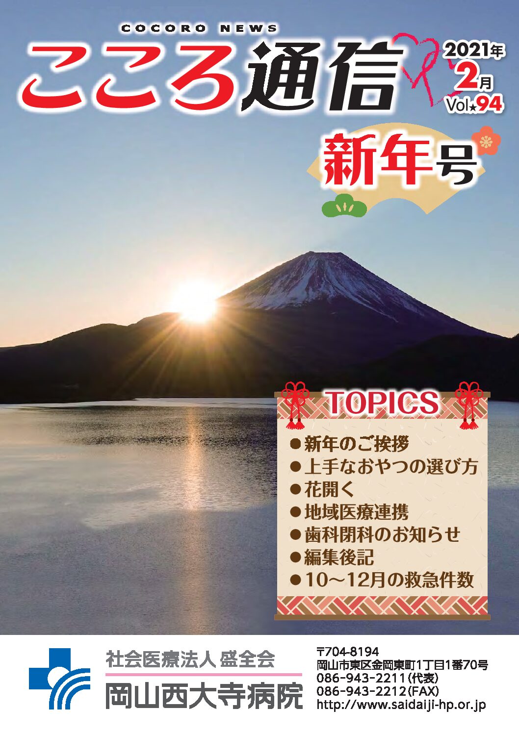 Vol.94　令和3年2月号