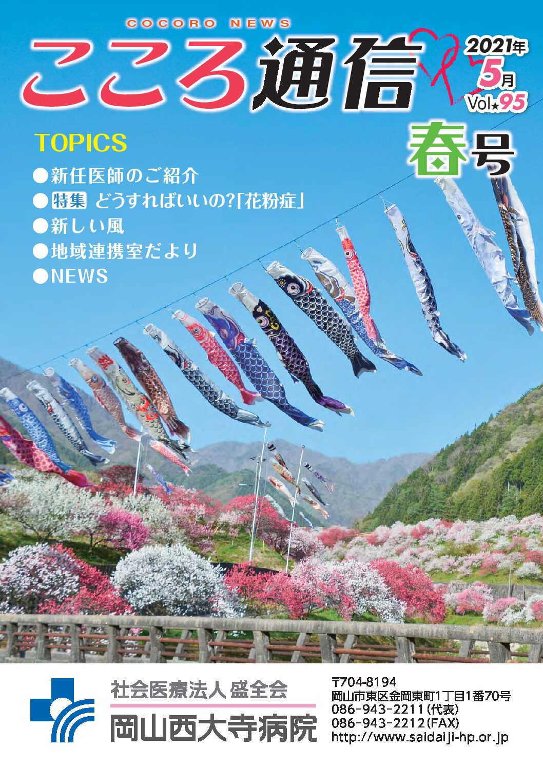 Vol.95　令和3年5月号