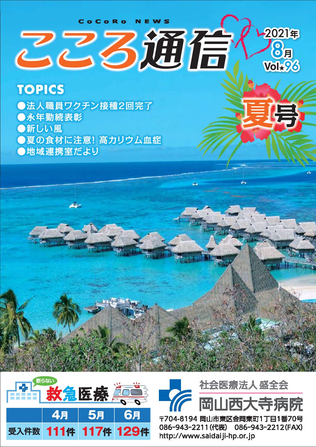 Vol.96　令和3年8月号