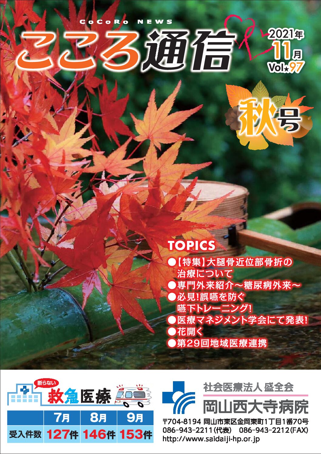 Vol.97　令和3年11月号