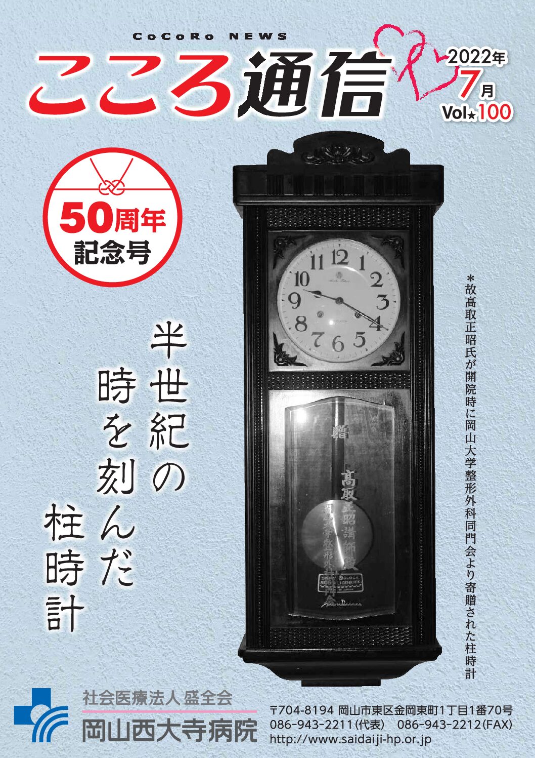 Vol.100　令和4年7月号