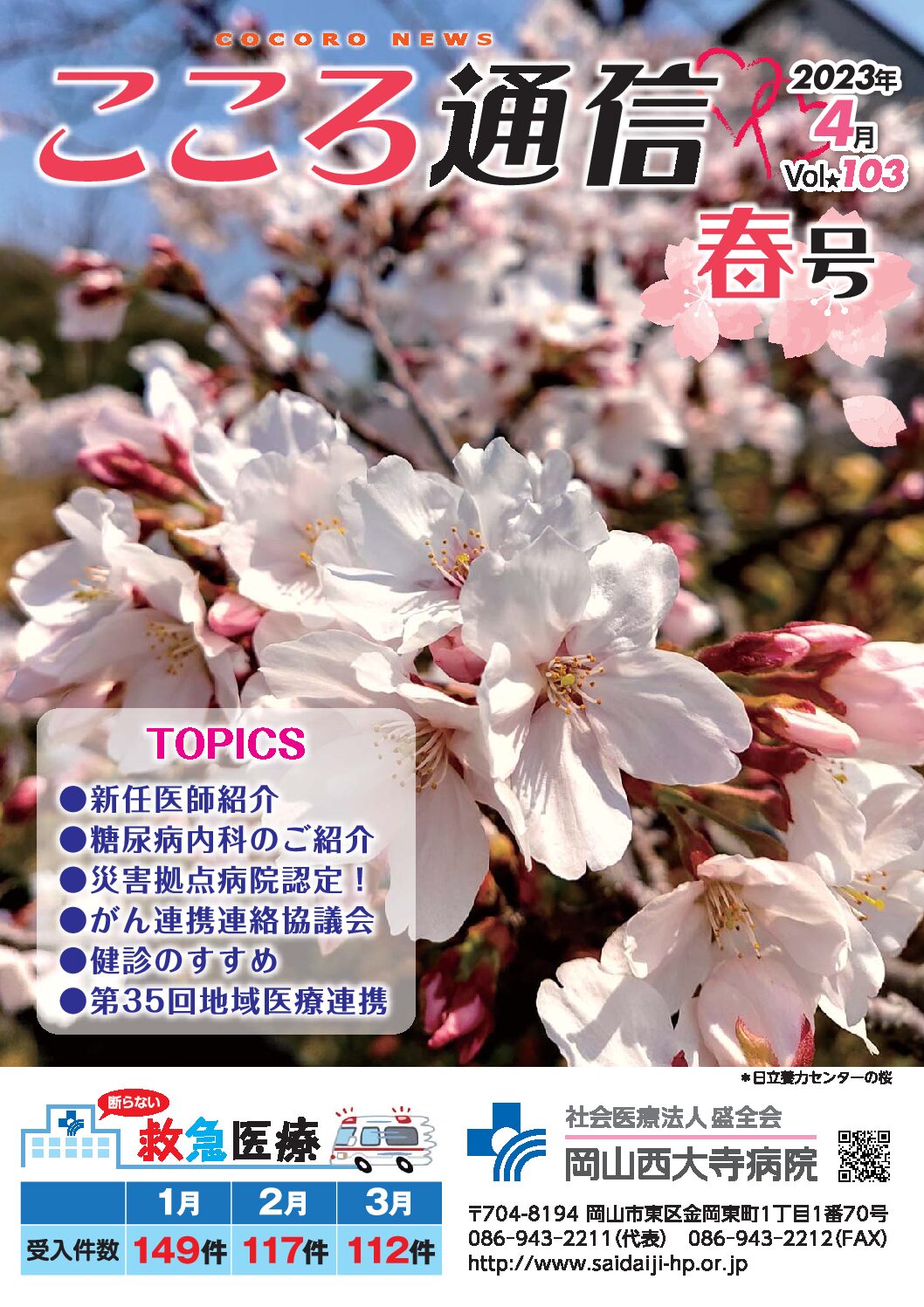 Vol.103　令和5年4月号