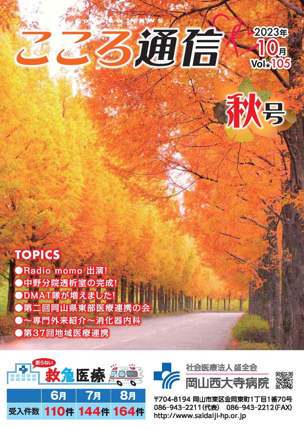 Vol.105　令和5年10月号