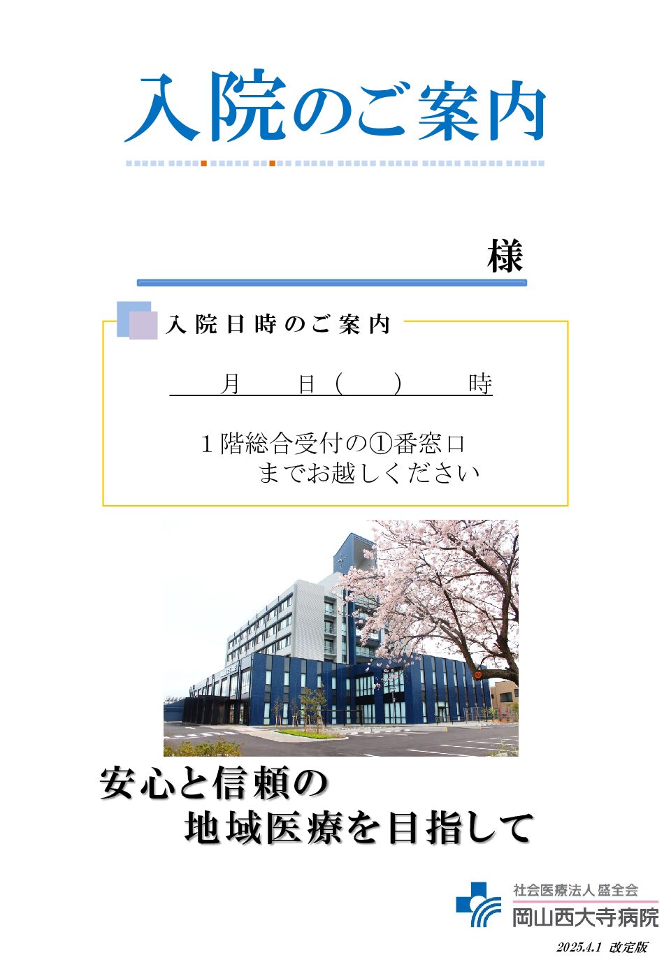 入院案内