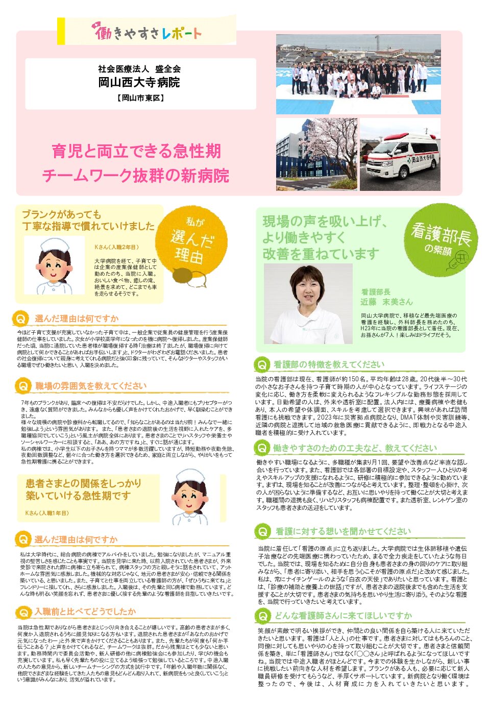 看護部パンフレット