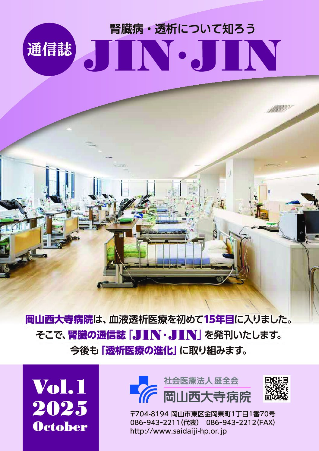 透析パンフレット