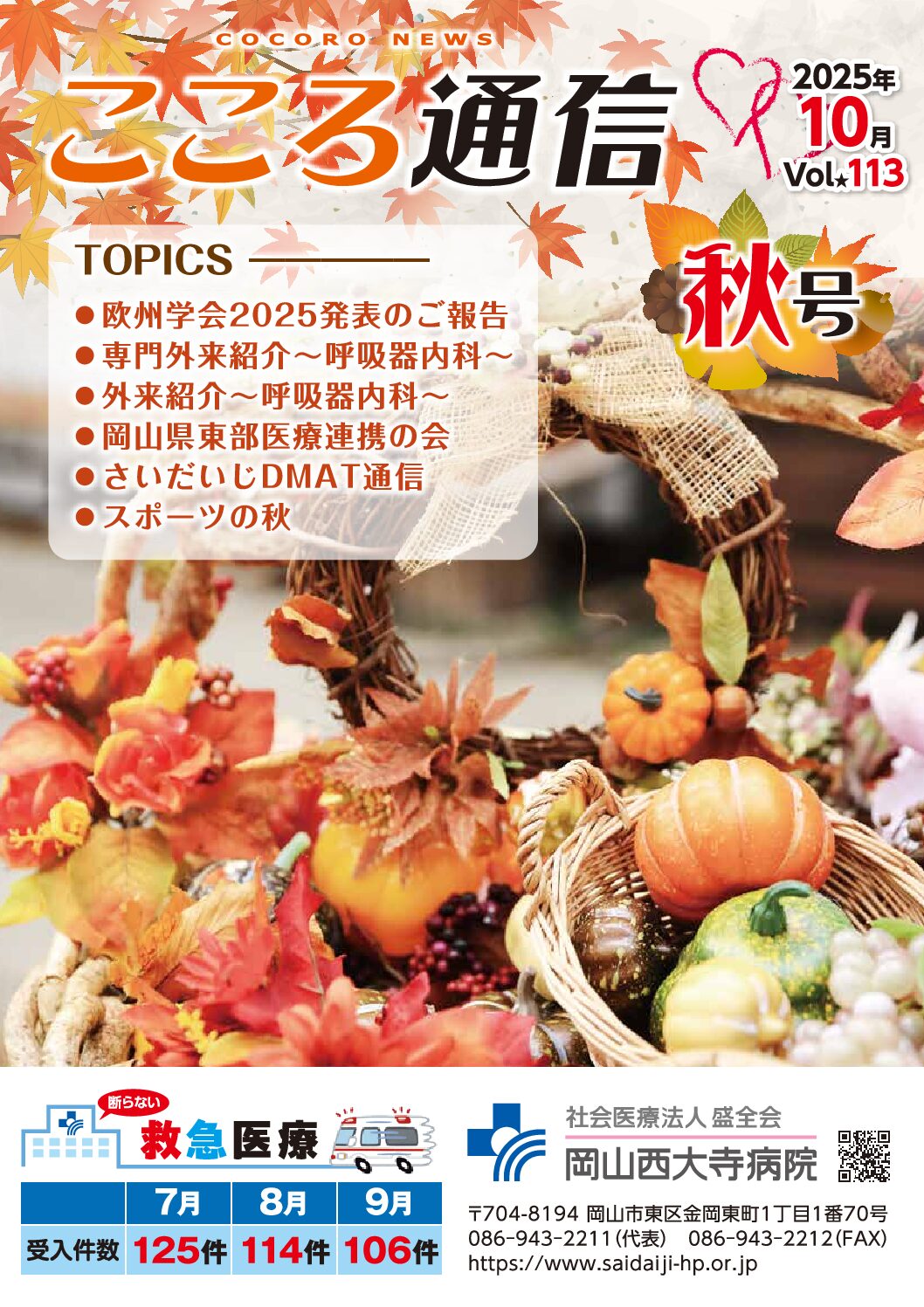 Vol.113　令和7年10月号