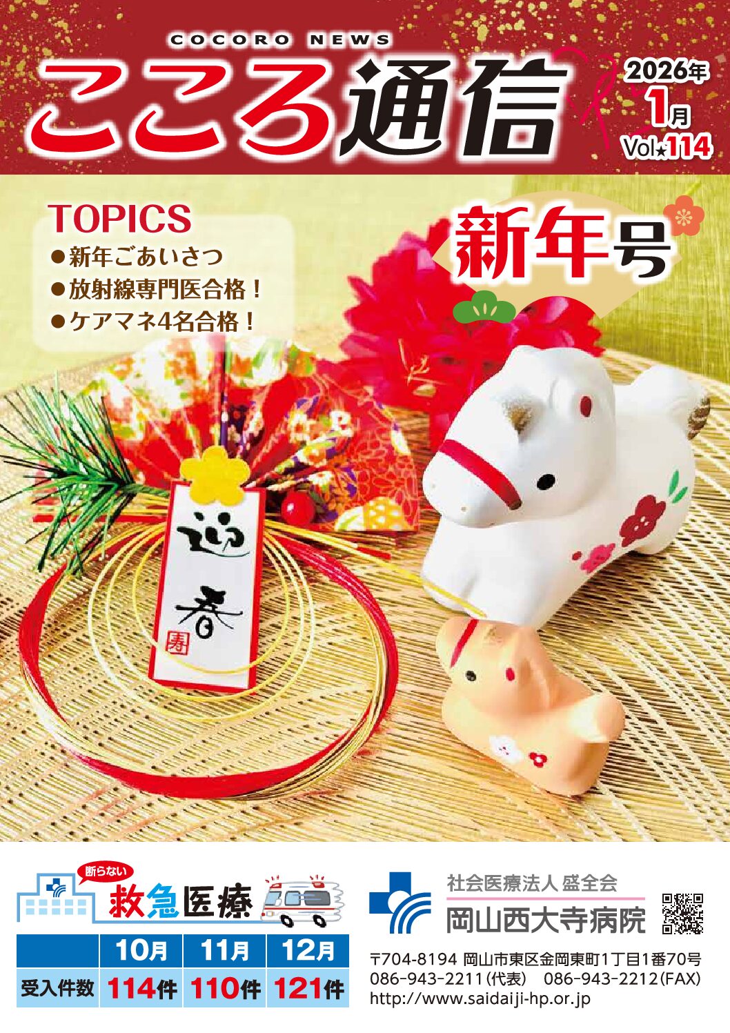 Vol.114　令和8年1月号