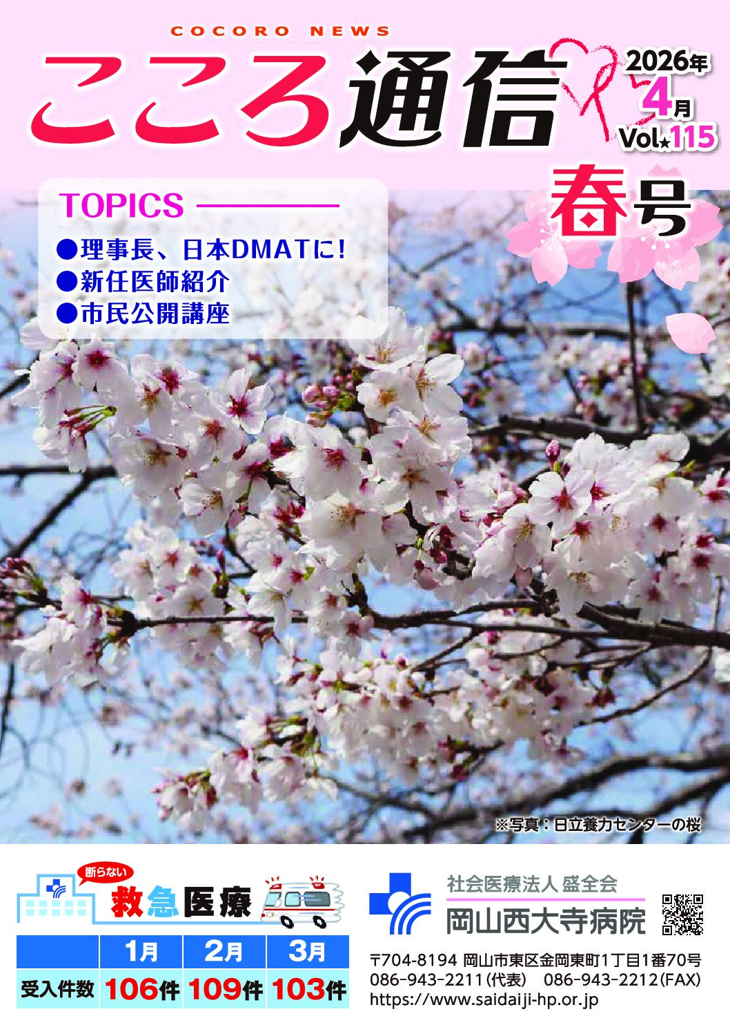Vol.115　令和8年4月号