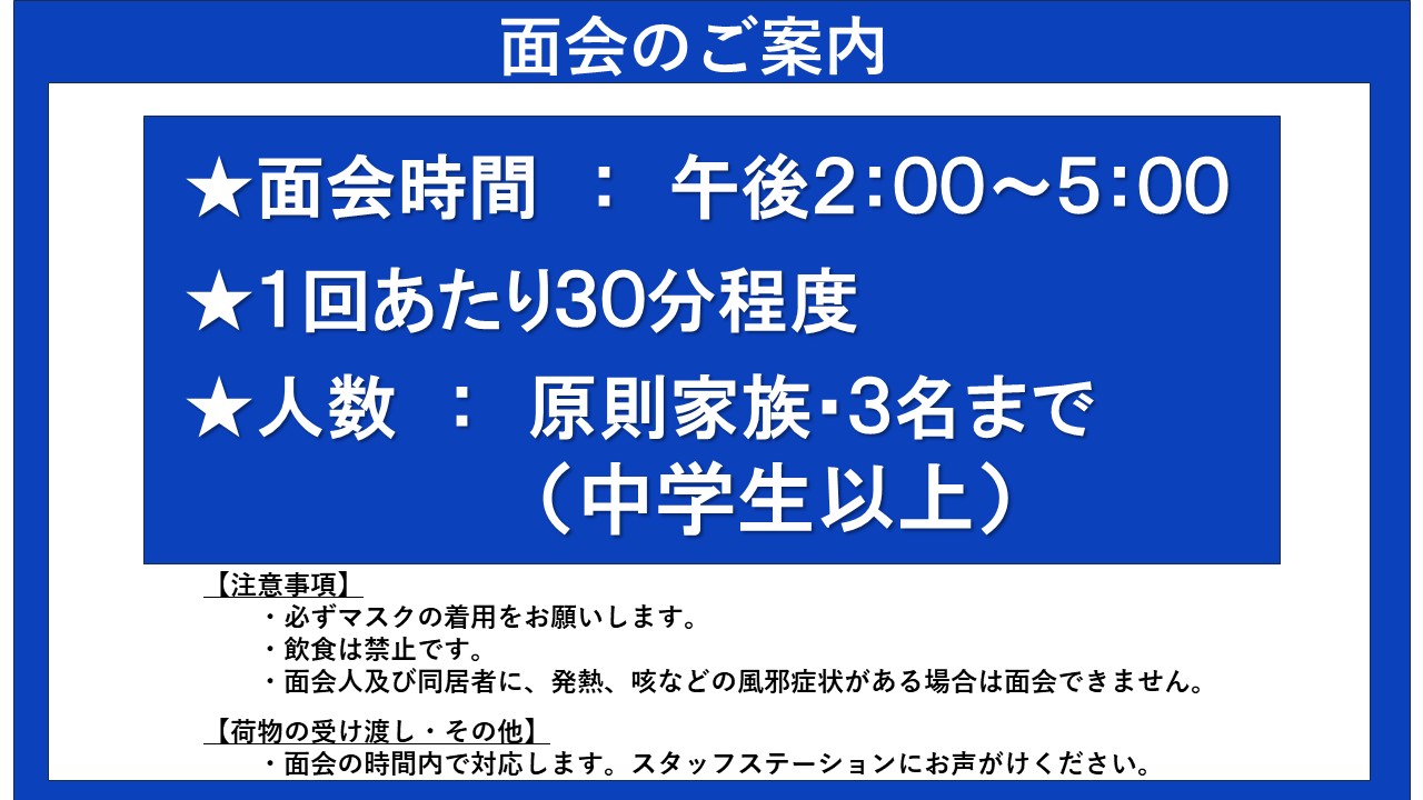 面会制限緩和