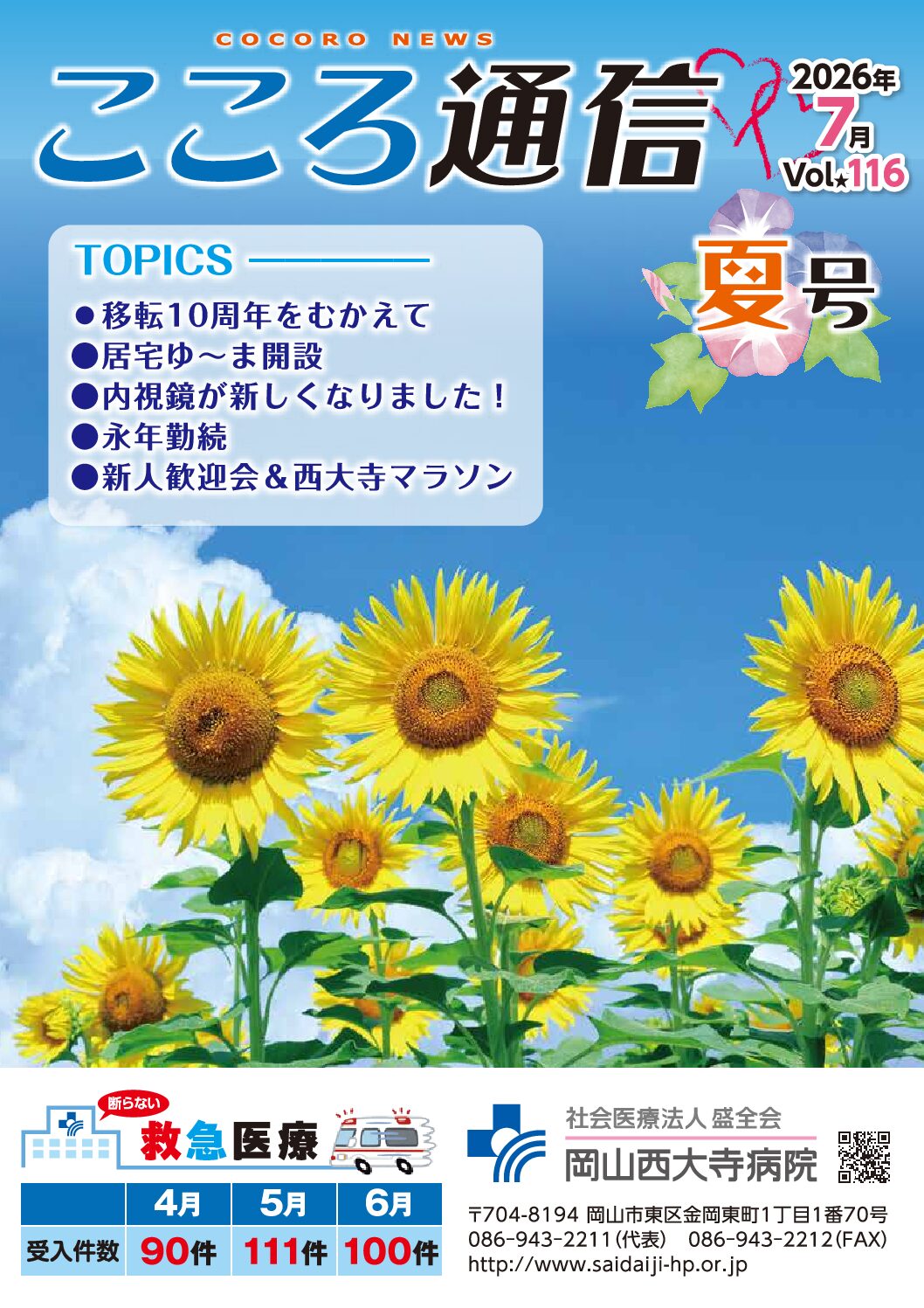 Vol.116　令和8年7月号