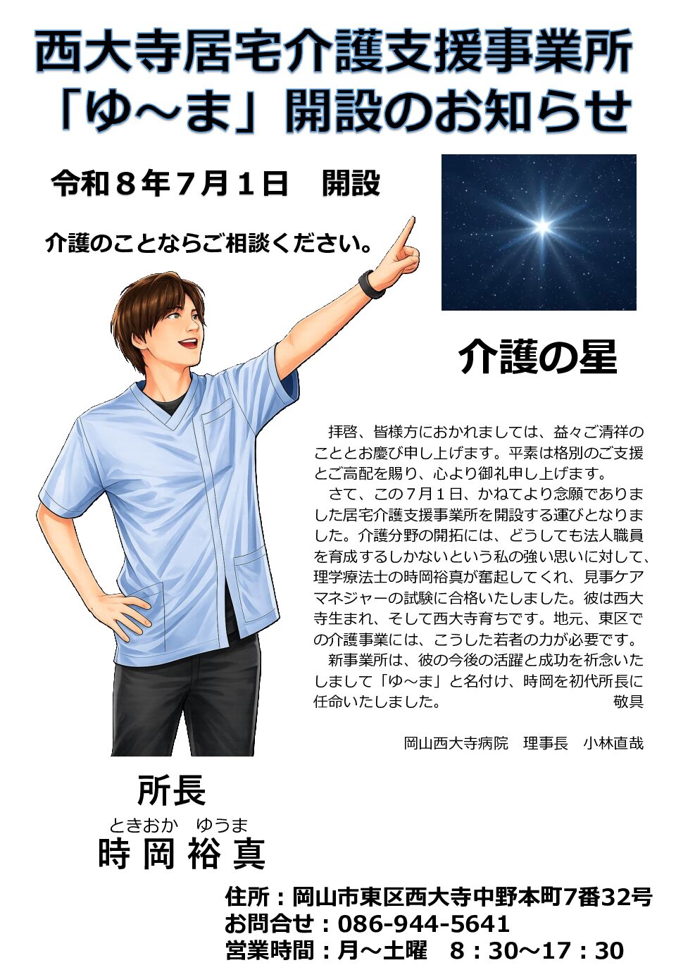 居宅介護事業所ゆ～ま