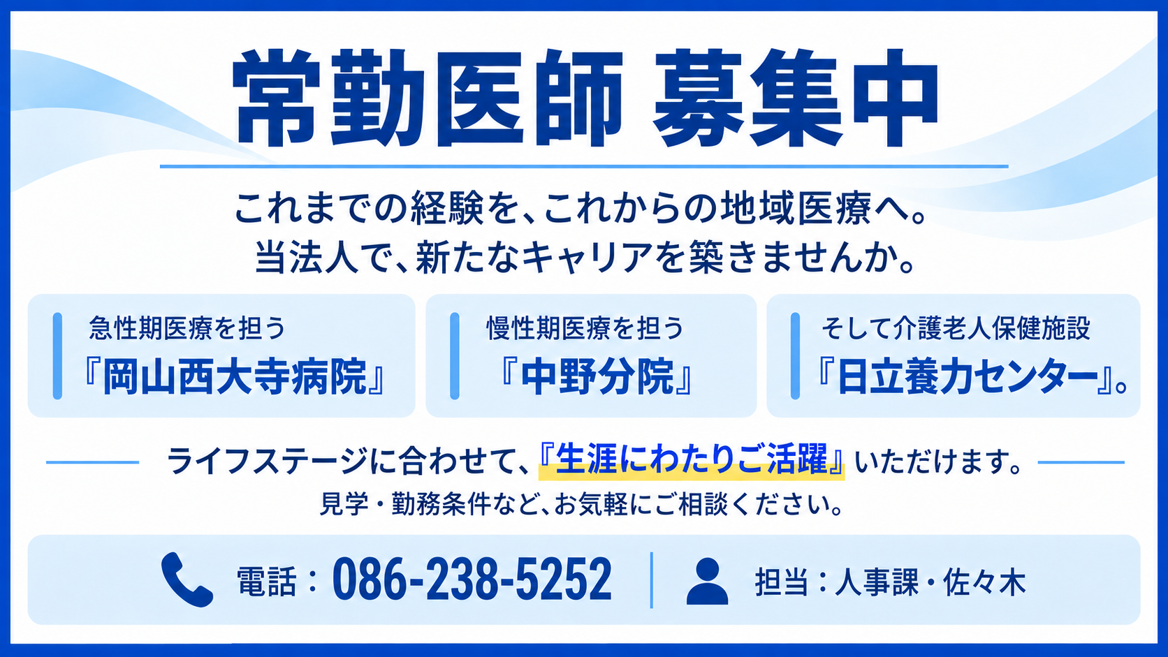 常勤医募集